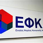e-ΕΦΚΑ: Ψηφιακή «πρεμιέρα» για τους μη μισθωτούς στο Νέο Ολοκληρωμένο Πληροφοριακό Σύστημα