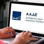 ΑΑΔΕ: Εξαρθρώθηκε κύκλωμα εκατοντάδων αχυρανθρώπων με 380 επιχειρήσεις και χρέη 43 εκατ. ευρώ