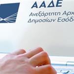 ΑΑΔΕ: Πότε και πώς θα γίνουν οι διορθώσεις στις αιτήσεις ΕΑΕ 2024 και 2025