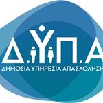 ΔΥΠΑ: Λήγει την Τετάρτη 15 Απριλίου η προθεσμία για το πρόγραμμα απασχόλησης δικαιούχων ΕΕΕ