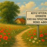 Κουίζ: Ποιος θα είναι ο επόμενος πρόεδρος του ΟΠΕΚΕΠΕ