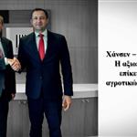 Χάνσεν: Συνεργασία με την Ελλάδα για σταθερές και διαφανείς αγροτικές ενισχύσεις