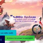 Η Kosmoride παρουσιάζει τη νέα σειρά παιδικών ποδηλάτων