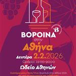 ΒορΟινά στην Αθήνα