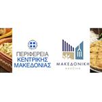 «Θεσσαλονίκη στο Πιάτο by UNESCO - Προβάλλουμε το μωσαϊκό γεύσεων της Θεσσαλονίκης και της Μακεδονικής Κουζίνας»