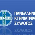 "Το παρόν και το μέλλον της κτηνιατρικής. Σύγχρονα επιστημονικά δεδομένα, τεχνολογική εξέλιξη, τεχνητή νοημοσύνη, εργασιακές συνθήκες"