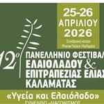 «Ελαιώνας και Μακροζωία»: Το μεσογειακό μυστικό στο επίκεντρο του 12ου Φεστιβάλ Ελαιολάδου στην Καλαμάτα
