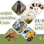 11ο Φεστιβάλ Ελαιολάδου & Ελιάς