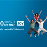 Η Volkswagen ανεβάζει την εγγύηση στα 10 χρόνια με το νέο πρόγραμμα Volkswagen JOY