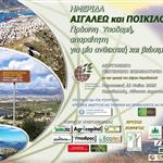 Ημερίδα για το Αιγάλεω και το Ποικίλο Όρος: Πράσινη Υποδομή για μια Ανθεκτική Πόλη
