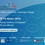 Στην Αθήνα το 4ο Κλαδικό Συνέδριο Ιχθυοκαλλιέργειας 2026: "Γαλάζια Ανάπτυξη, Παγκόσμιο Όραμα"
