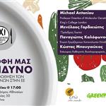 Η διατροφή μας σε κίνδυνο: Η κρυφή προώθηση των μεταλλαγμένων