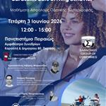 Όμιλος Επιχειρήσεων Σαρακάκη – Πανεπιστήμιο Πειραιώς: In Motion for Safety– Εκπαιδευτικό Σεμινάριο Ασφαλούς Οδηγικής Συμπεριφοράς