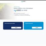 AΑΔΕ: Σε λειτουργία η νέα Ενιαία Αίτηση Ενίσχυσης 2026