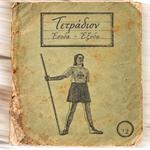 Οι τιμές με το σταγονόμετρο, οι αγροτικές εισροές με το γκάζι