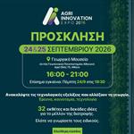 Agri Innovation Expo 2026 | Το Γεωπονικό Πανεπιστήμιο Αθηνών ανοίγει τις πόρτες του στην καινοτομία της αγροδιατροφής