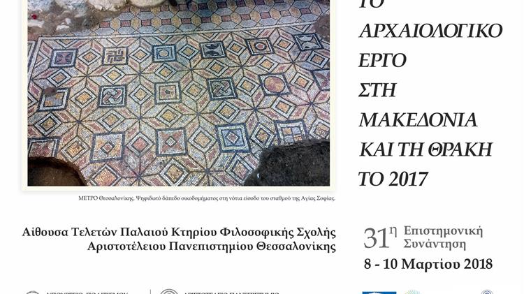 Κατασκευή του ΤΑΡ στη Βόρεια Ελλάδα
