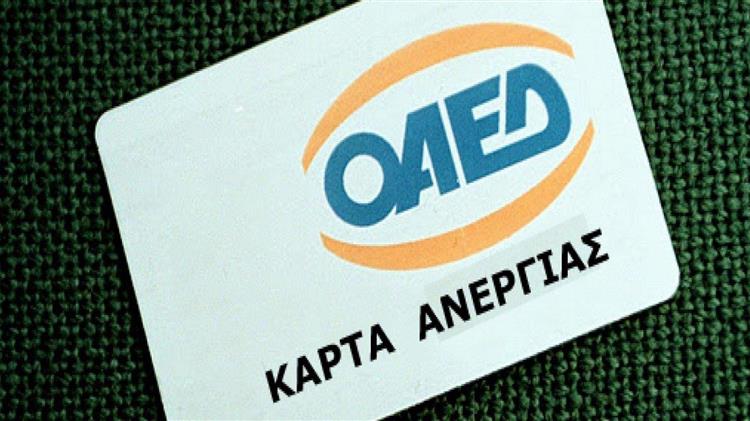 Ξεκίνησε η υποβολή αιτήσεων για τη συμμετοχή εργοδοτών στο νέο πρόγραμμα του ΟΑΕΔ 