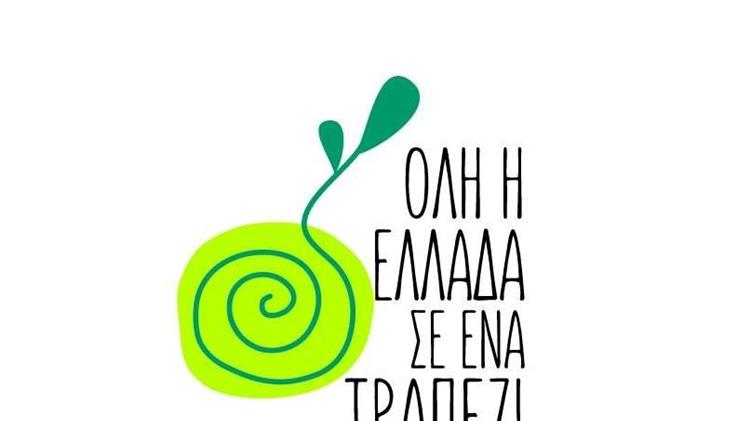 «Όλη η Ελλάδα σε ένα τραπέζι»