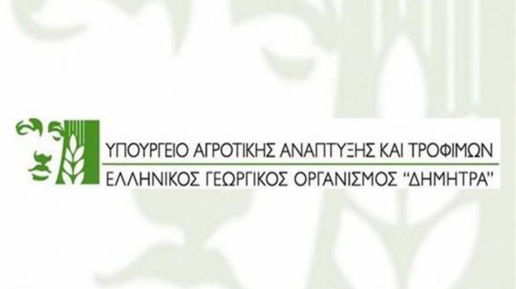 Διευρύνεται η συνεργασία Περιφέρειας Ηπείρου και ΕΛΓΟ -ΔΗΜΗΤΡΑ