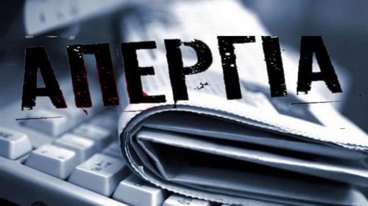 Συμμετοχή των αγροτών στις απεργιακές κινητοποιήσεις 