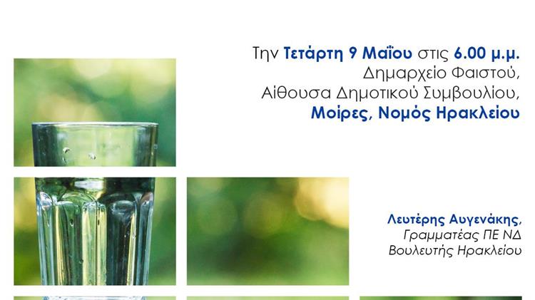 Κλιματική αλλαγή και Λειψυδρία 