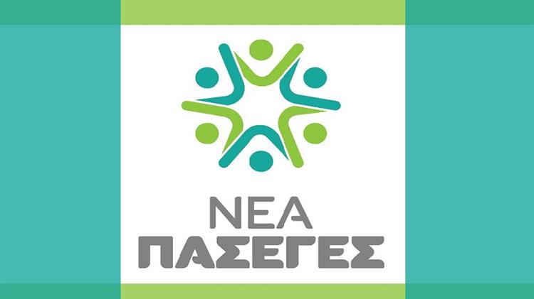 ΝΕΑ ΠΑΣΕΓΕΣ: Ορθολογικός επανασχεδιασμός του «Ψηφιακού Μετασχηματισμού του Αγροτικού Τομέα»