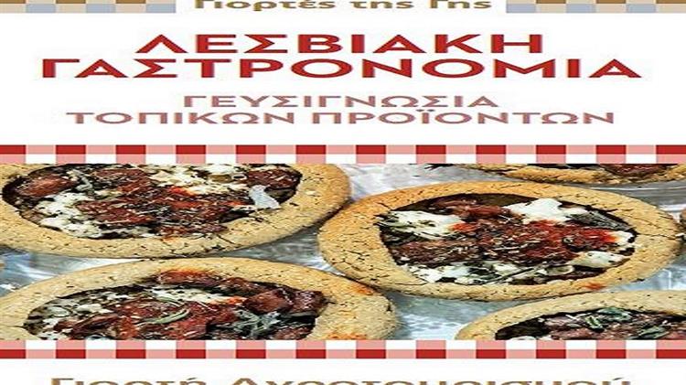   Γιορτή Αγροτοτουρισμού στο Σίγρι Λέσβου