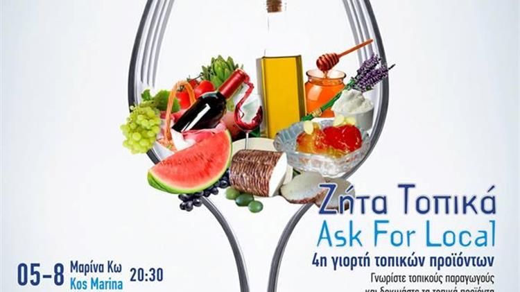 ‘’ Η Κως αλλιώς...γαστρονομιΚΩΣ.  Το μήνυμα που έγινε γιορτή’’