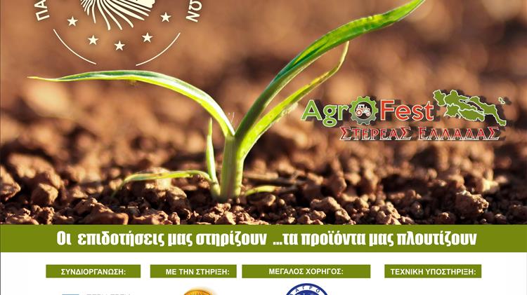 25ο Πανελλήνιο Συνέδριο Νέων Αγροτών 