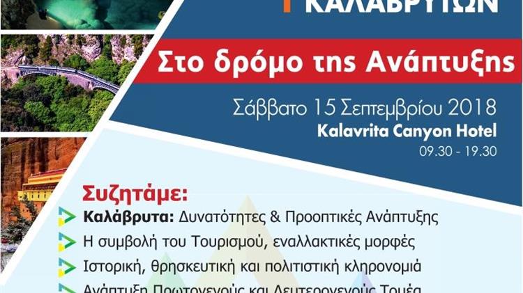  1ο Αναπτυξιακό Συνέδριο Καλαβρύτων