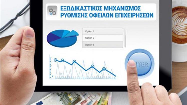 Σε λειτουργία τέθηκε η  ηλεκτρονική πλατφόρμα για τον εξωδικαστικό μηχανισμό 