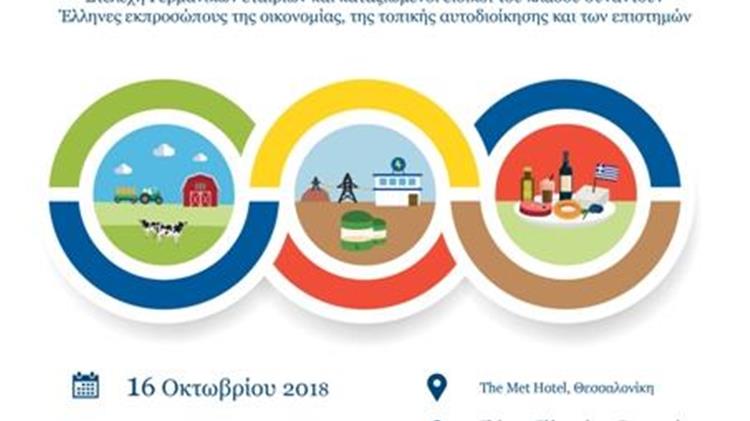 “Εξοικονόμηση Ενέργειας και εκμετάλλευση οργανικών απορριμμάτων στην ελληνική βιομηχανία τροφίμων”