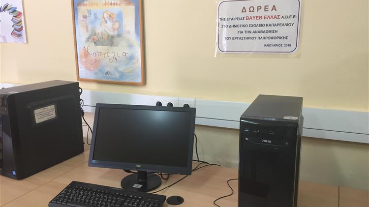 Δωρεά της Bayer σε δημοτικό σχολείο της Θήβας