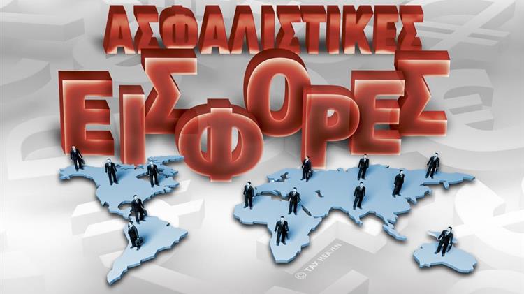 ΑΑΔΕ: Πως θα εκπίπτουν οι ασφαλιστικές εισφορές  