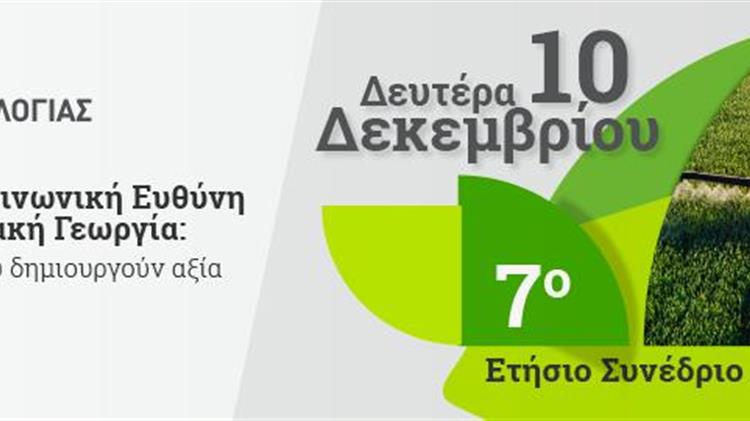 “Εταιρική Κοινωνική Ευθύνη & Συμβολαιακή Γεωργία: Πρακτικές που δημιουργούν αξία”
