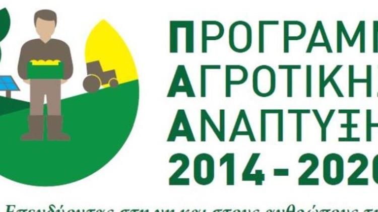 Στο ΠΑΑ εντάχθηκε η Δράση 5.1.1