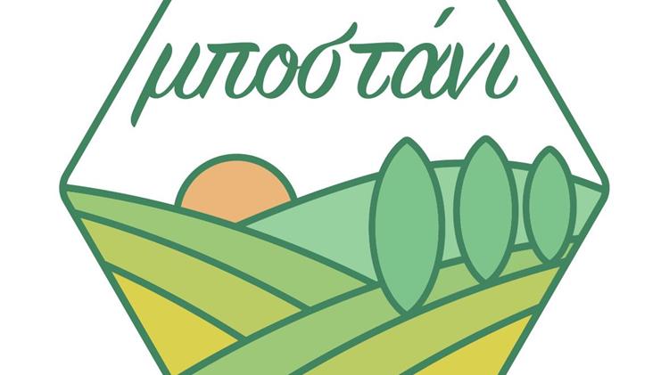 Ελάτε να δημιουργήσουμε το "Μποστάνι" της Δημοτικής Αγοράς Κυψέλης 