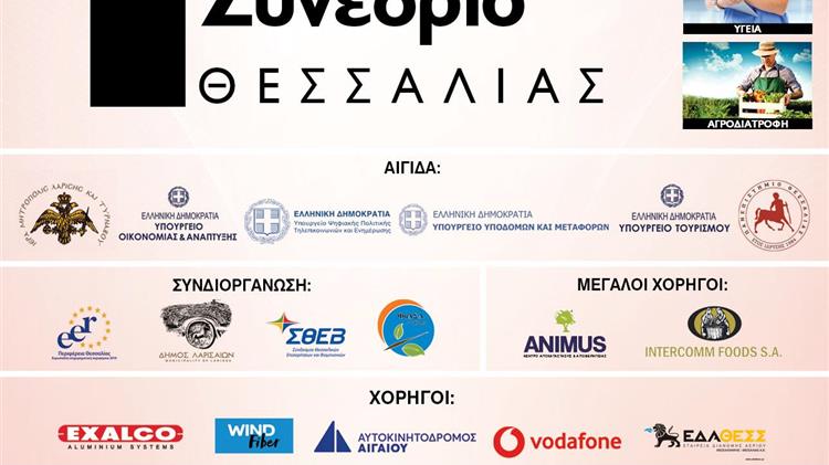 1ο Αναπτυξιακό Συνέδριο Θεσσαλίας