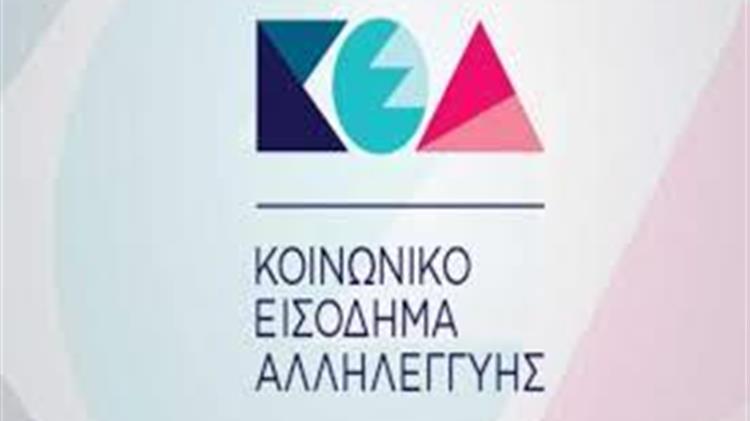 Την Μεγάλη Τετάρτη η πληρωμή του ΚΕΑ   