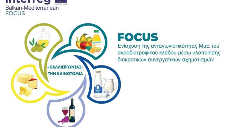 “ Καινοτόμα Επιχειρηματικότητα στον Αγροδιατροφικό τομέα ”