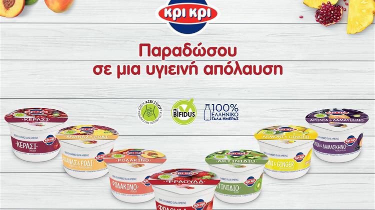 Ανανεωμένα επιδόρπια γιαουρτιού Κρι Κρι με φρούτα!