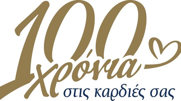 Επετειακά προϊόντα από τα Καφεκοπτεία Λουμίδη