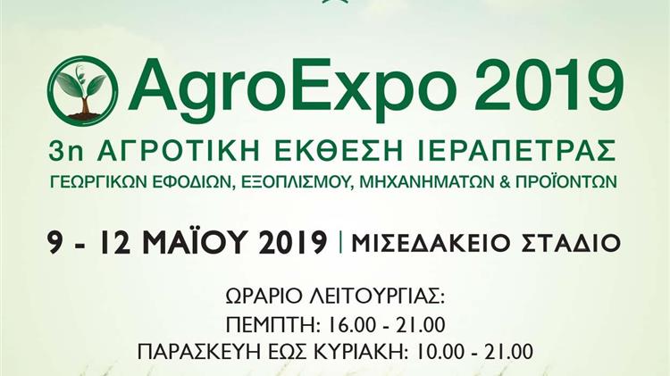 3η Αγροτική Έκθεση Ιεράπετρα AgroExpo 2019