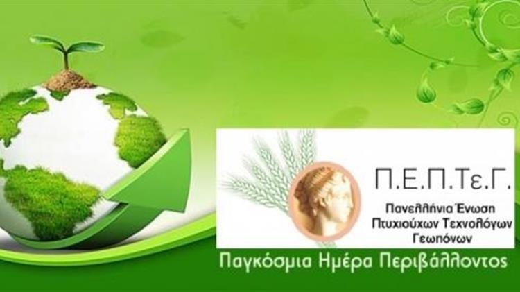  Π.Ε.Π.Τε.Γ. για την Παγκόσμια Ημέρα Περιβάλλοντος