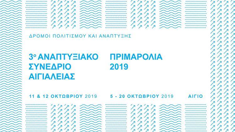 Δρόμοι πολιτισμού και ανάπτυξης