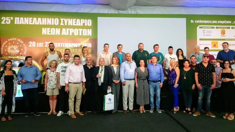 26ο Συνέδριο Νέων Αγροτών
