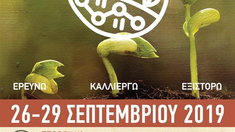 Γεωργική έκθεση Μεσαράς