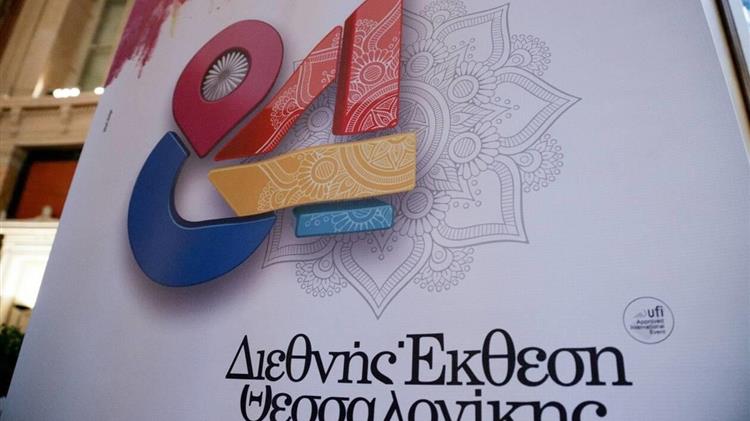 Πρόγραμμα της Φ. Αραμπατζή στη Μακεδονία,  στο πλαίσιο της 84ης ΔΕΘ