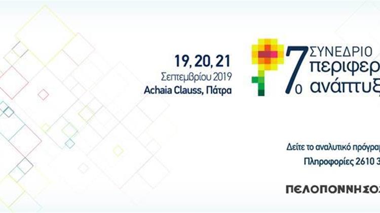 "Δυνατότητες δημιουργίας νέων παραγωγικών μοντέλων που οδηγούν στη βιώσιμη ανάπτυξη"